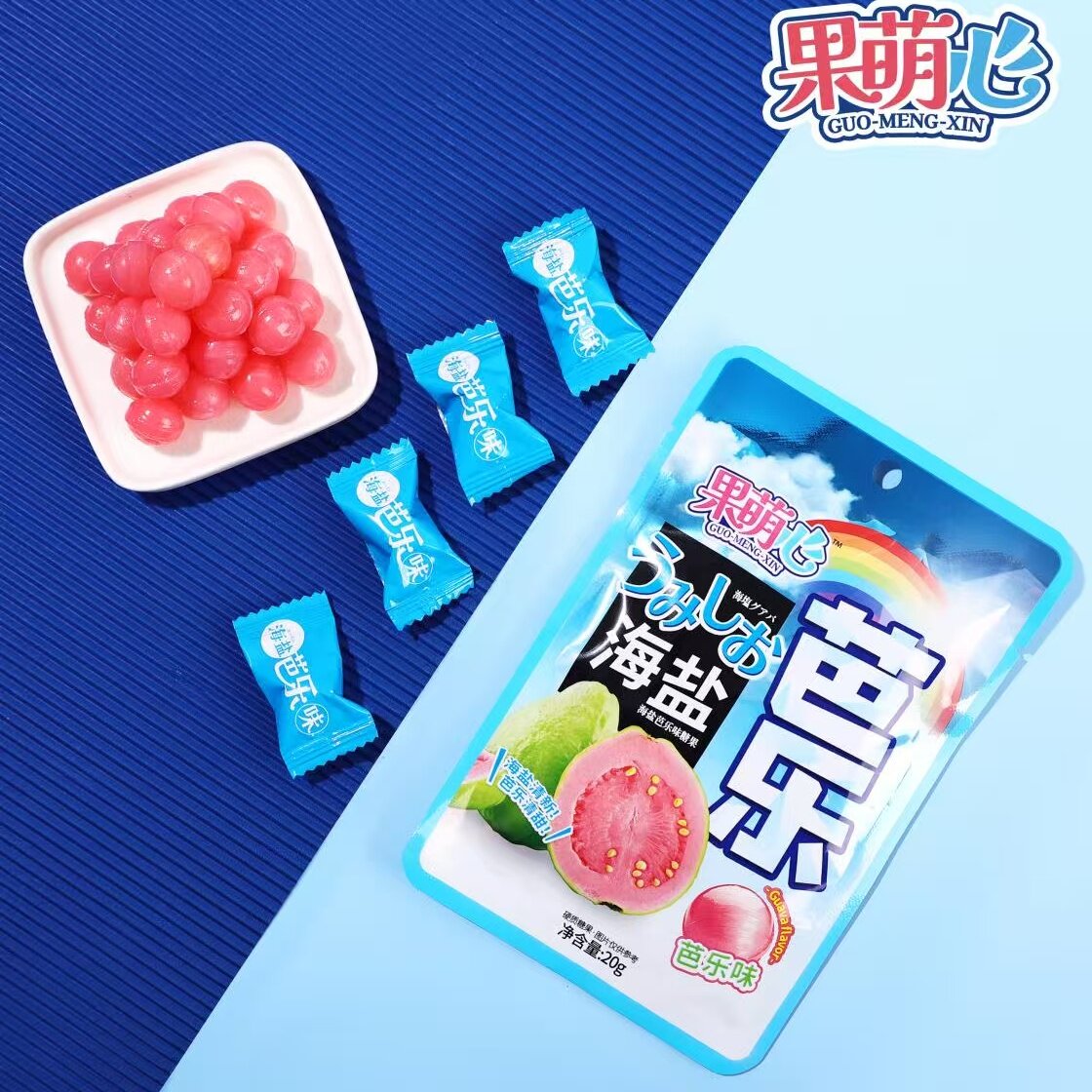 果萌心海盐芭乐味可乐味硬糖20g小包袋装硬糖休闲学生零食糖果