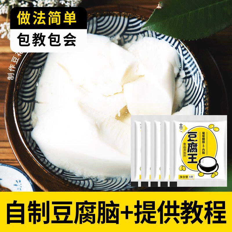食品级豆腐王内脂豆腐脑家用葡萄糖酸内脂做豆花的凝固剂内酯粉
