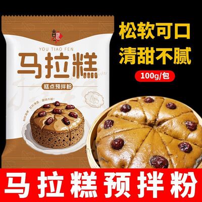 马拉糕专用粉发糕预拌粉广式家用蛋糕糕点红糖松糕粉正自发糕粉宗