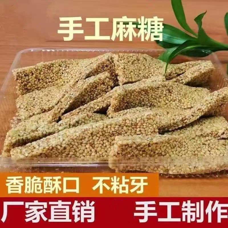 芝麻糖芝麻片手工特产米花花生糖8090后正品农家怀旧零食麦芽糖