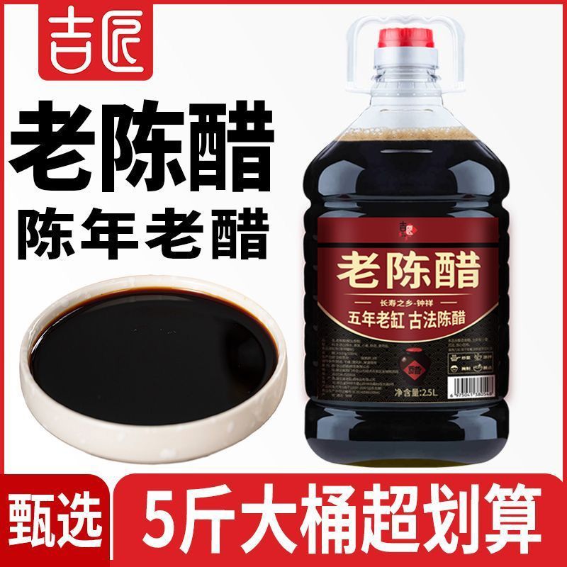 吉匠5年老陈醋正品纯粮醋食用酿造特产手工醋香醋凉拌5斤装小山西