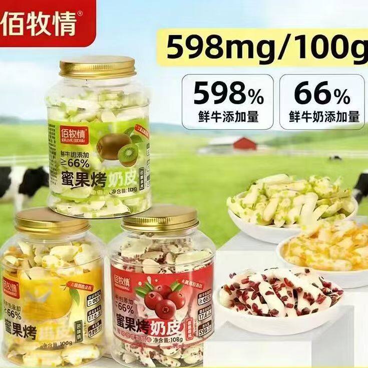 内蒙古蜜果果干烤奶皮酥脆鲜奶制品儿童健康高钙高蛋白休闲小零食