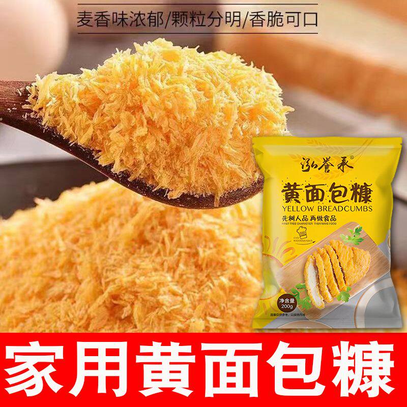 黄面包糠家用油炸南瓜饼面包屑香酥脆皮炸鸡腿鸡排裹粉超精细小