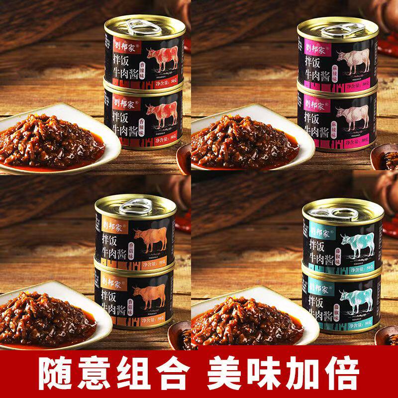 刘邦家拌饭牛肉酱50g小罐下饭菜罐头香菇酱辣拌面酱火锅蘸料夹馍