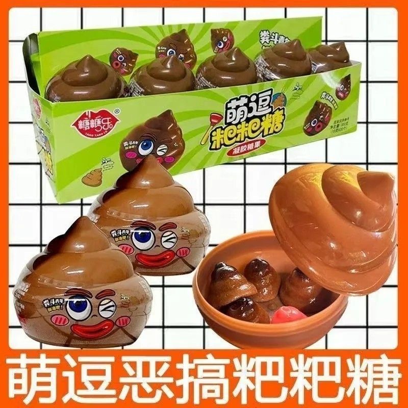 愚人节奇葩便糖便大屎粑粑糖搞笑恶作剧零食水果味软糖果整蛊人