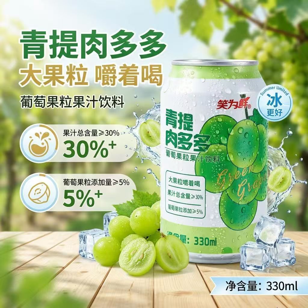 网红新品青提大果粒葡萄果汁饮料果肉火锅烧烤学生早餐饮品气泡水