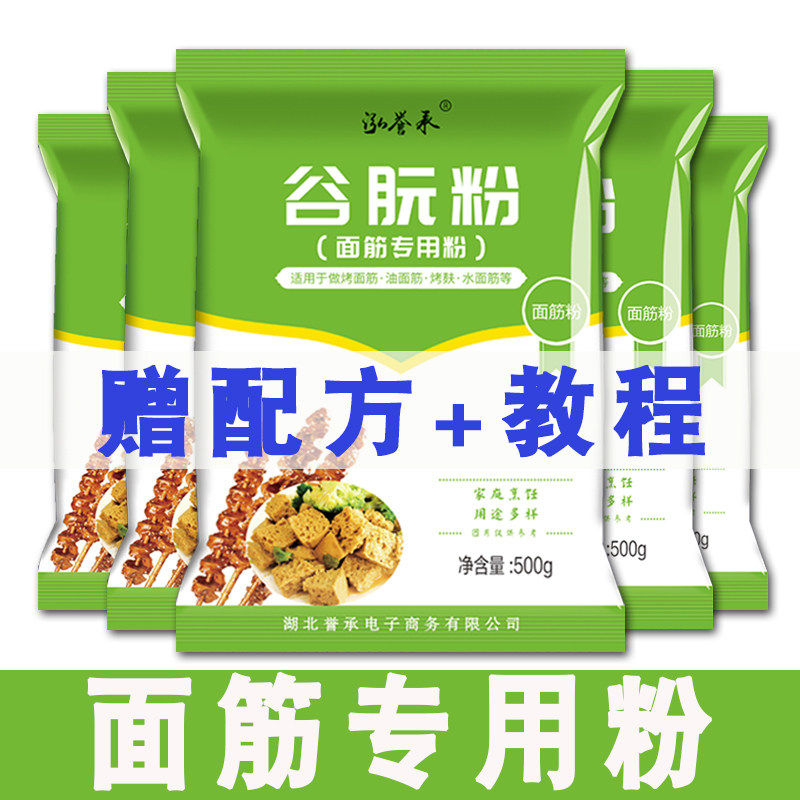 泓誉承朊粉 烤面筋专用粉拉丝粉小麦面筋粉谷原粉谷元粉谷阮粉5斤