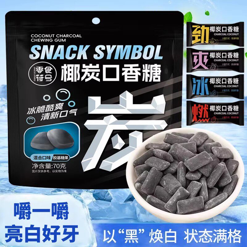网红椰炭口香糖椰炭维C清新口气糖果随身携带零食木糖醇薄荷糖