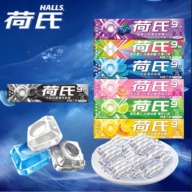荷氏薄荷糖halls午夜风暴特强西柚薄荷糖强劲清凉糖清新口气27.9g