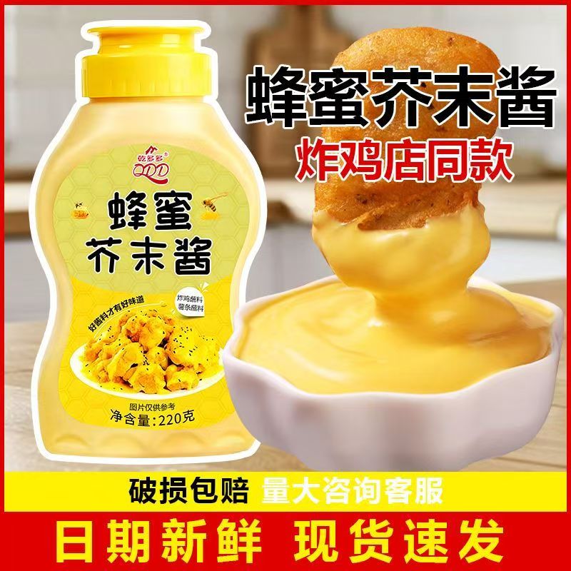 韩式蜂蜜芥末酱家用挤压瓶寿司炸鸡酱芥末虾球酱料三明治食材尝鲜