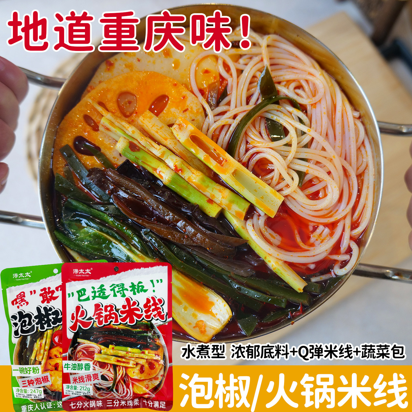 重庆汤太太泡椒米线速食线下同款泡椒酱酸辣米粉非油炸懒人宵夜