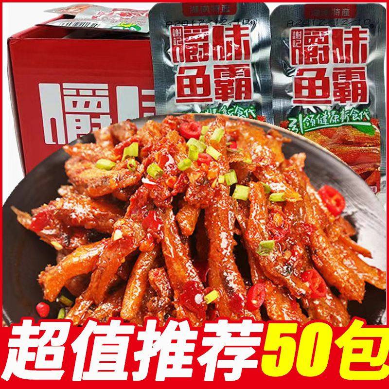 嚼味鱼霸香辣小鱼仔湖南特产麻辣即食鱼仔零食毛毛鱼干谢记多规格