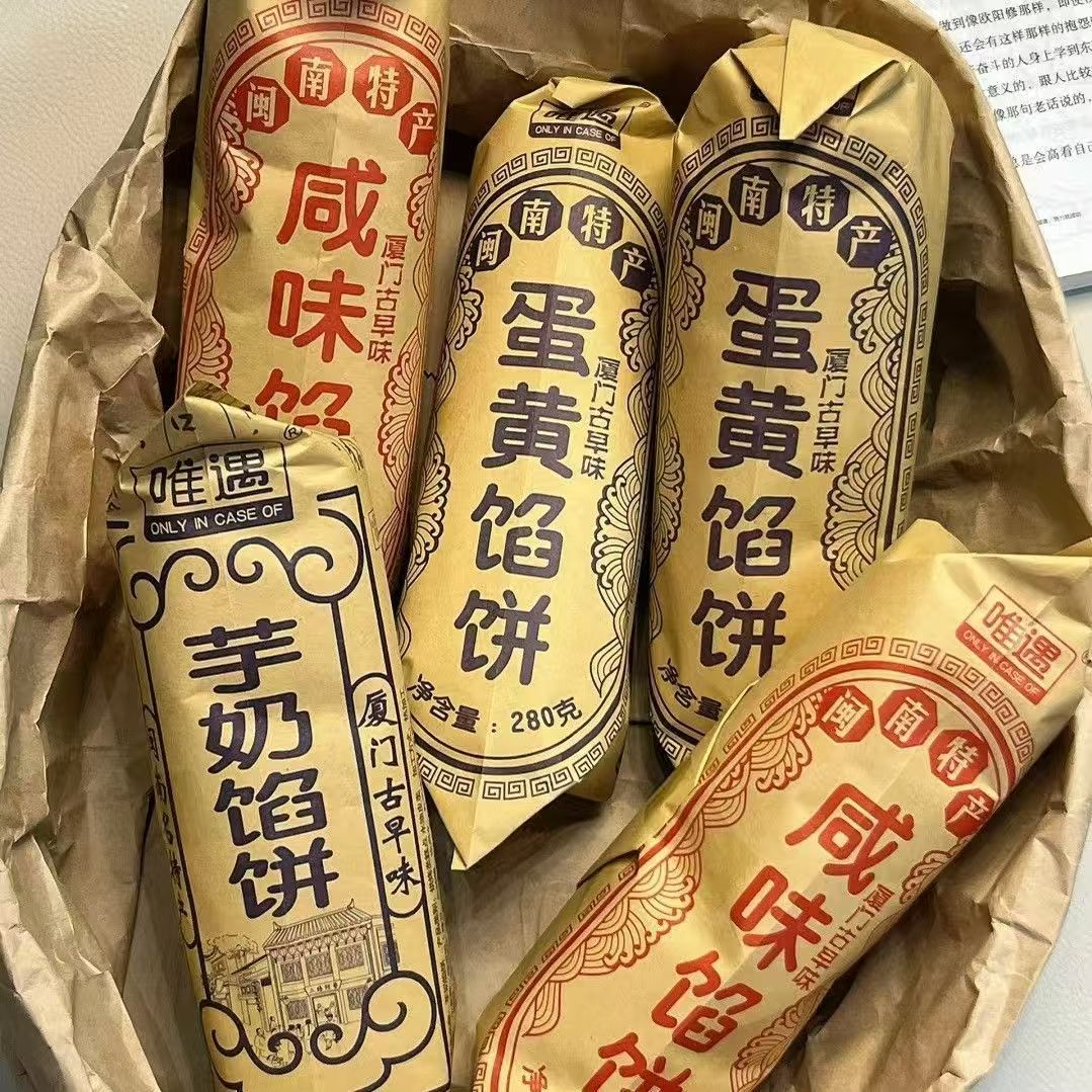 唯遇芋奶蛋黄馅饼厦门馅饼咸蛋黄奶酪夹心酥饼软糯咸甜糕点心闽南