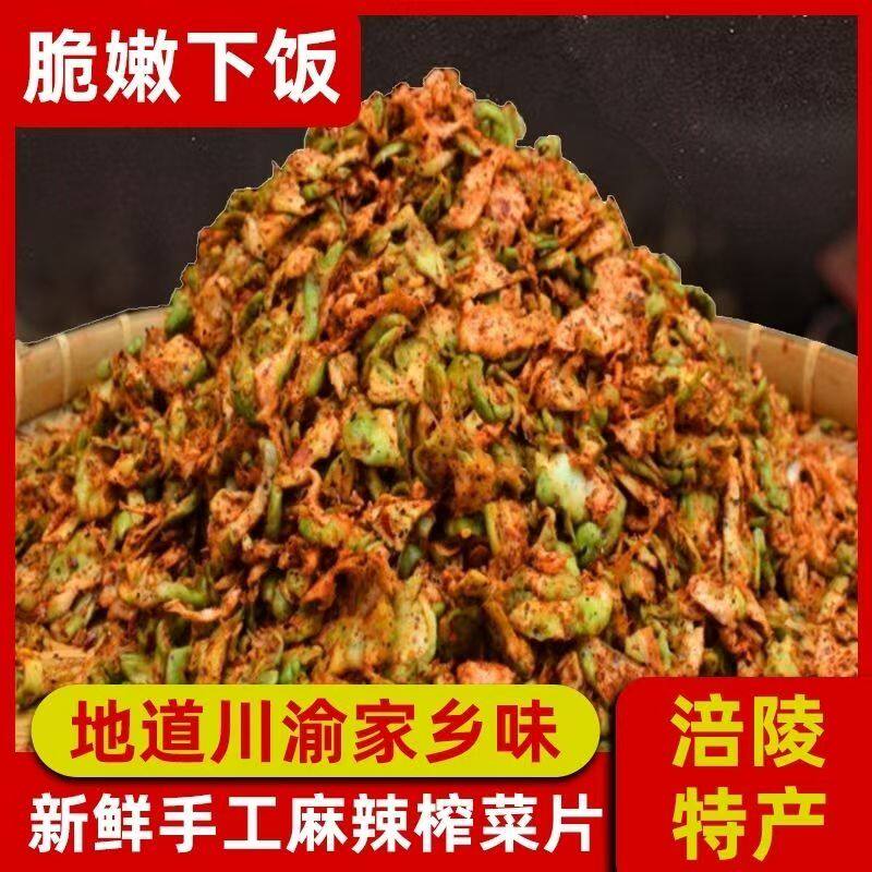 正品涪陵手工榨菜片去皮特产咸菜腌菜菱角菜大头菜青菜头麻辣下饭