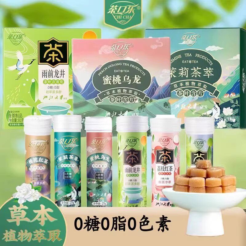 茶口乐茶叶含片清新口气润喉糖用嗓子0糖0脂草本萃取茶多酚口含片