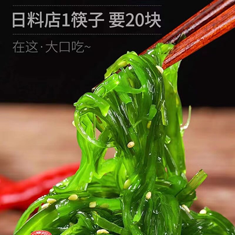 海藻沙拉裙带菜小菜海草寿司店专用食材日式料理下饭即食海鲜配料