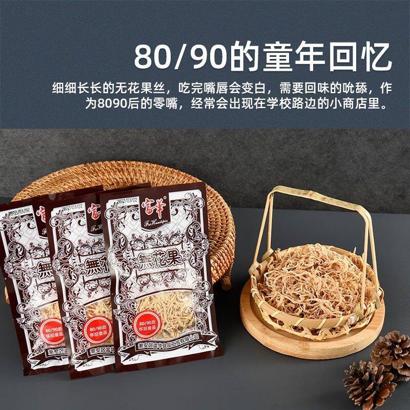 富华经典无花果干萝卜丝酸甜水果干蜜饯果脯休闲零食8090怀旧年货