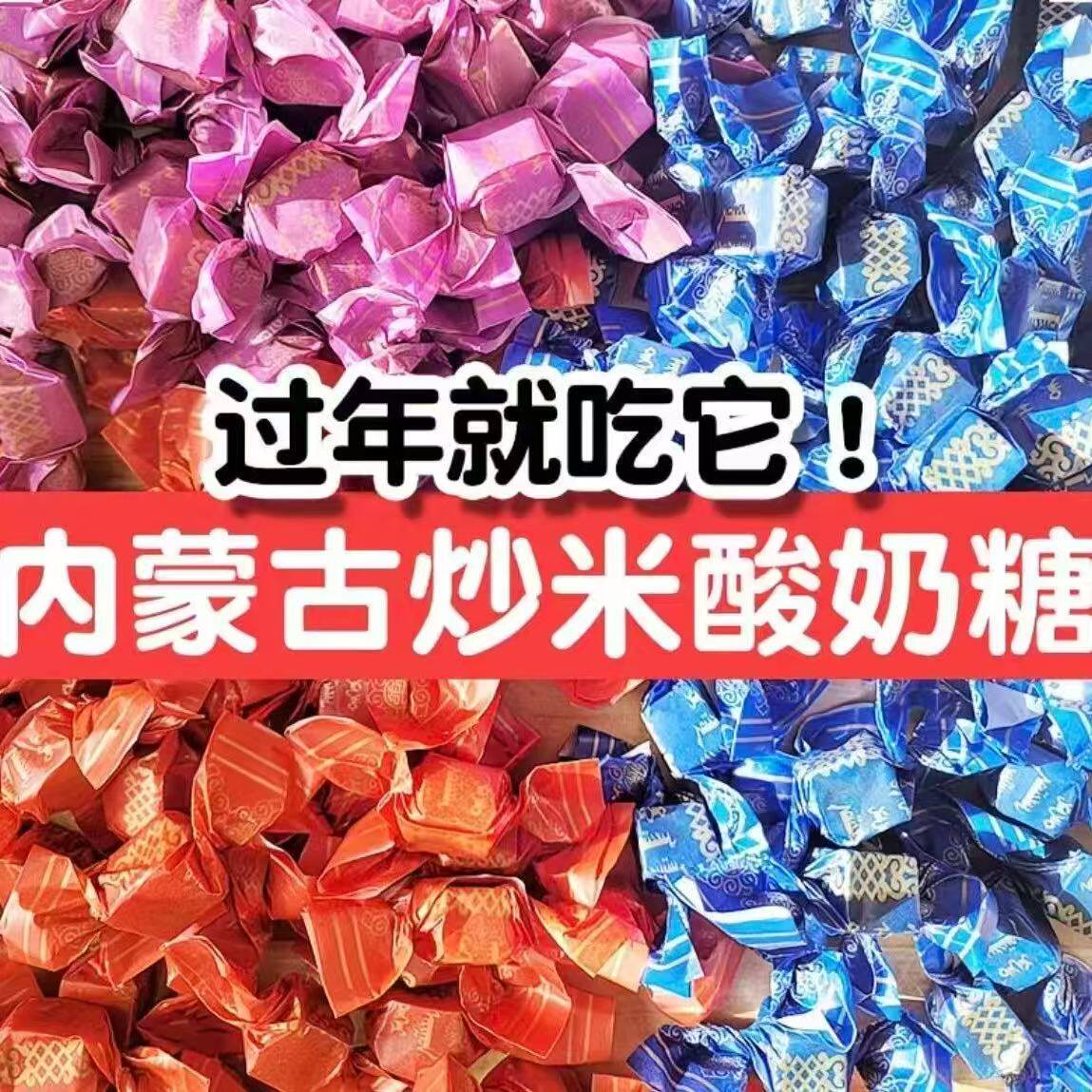 锡林春泽乳清酸奶糖炒米糖炒米味糖零食奶糖糖果锡林浩特内蒙特产