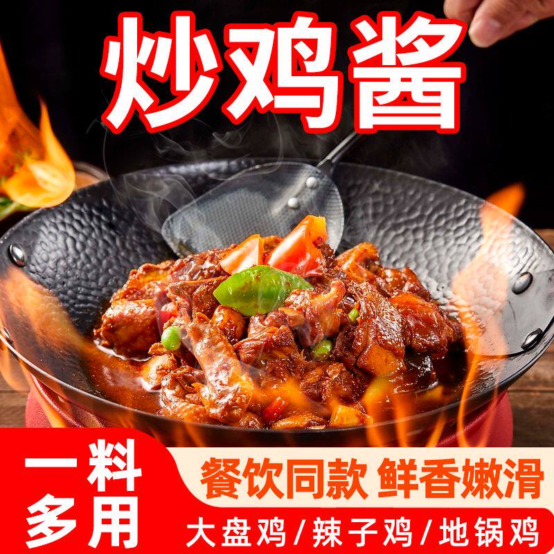 炒鸡酱料商用家用大盘鸡山东临沂摇滚炒地锅鸡饭店调料饭店瓶装