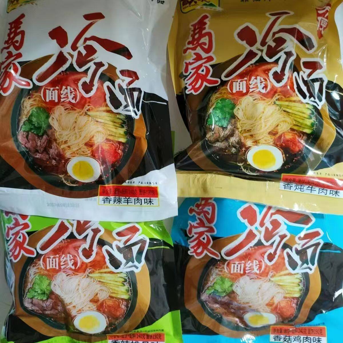 正品徐州沛县特产马家冷面老味道冷面方便速食热吃真空冷面线烫面