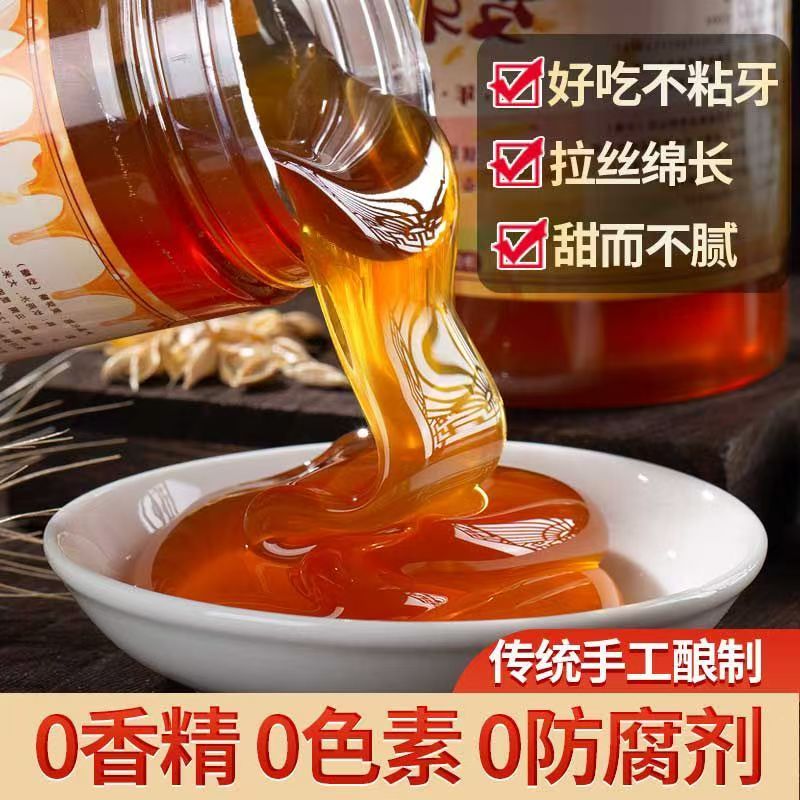 正品麦芽糖纯手工老式饴糖麦牙糖烘焙专用卤肉商用拉丝搅搅糖糖浆
