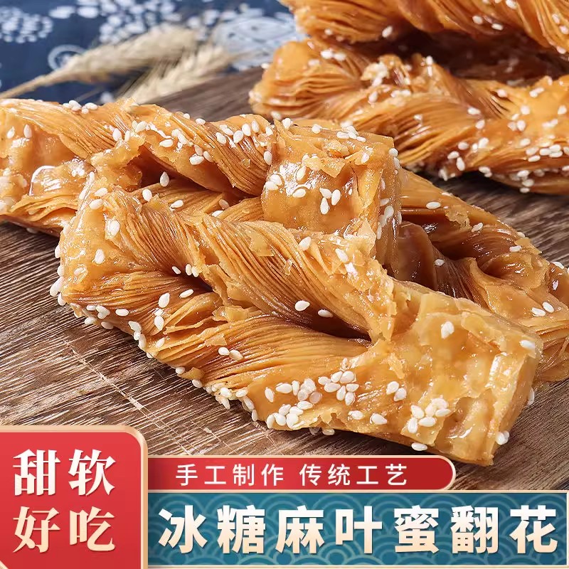 冰糖麻叶老式蜜翻花传统套环千层酥手工果子糕点怀旧甜点零食袋装