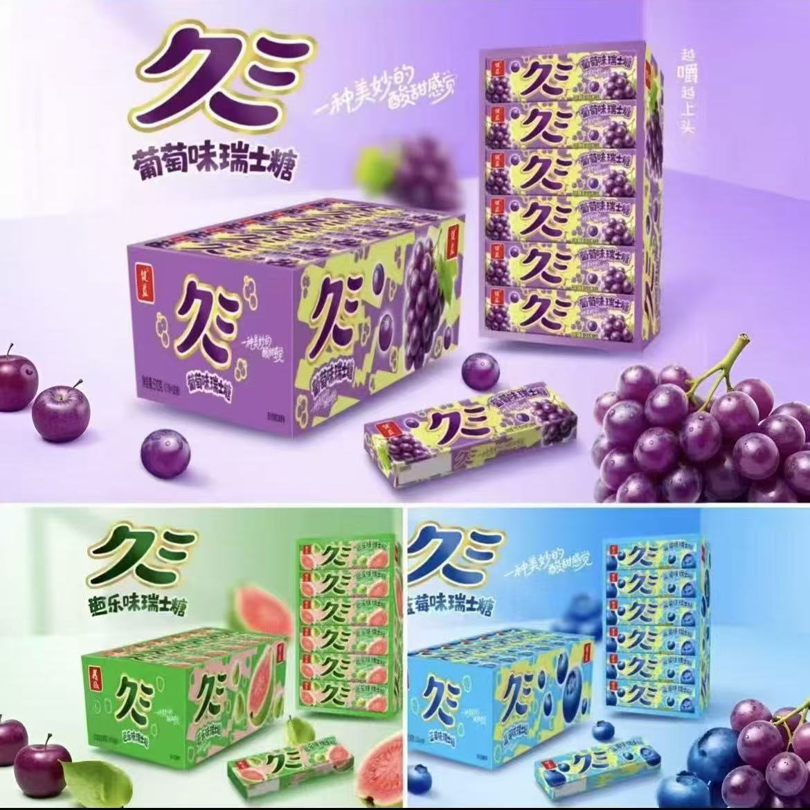 健益瑞士糖葡萄味蓝莓味童年怀旧小零食芭乐味酸甜糖果小卖部批发