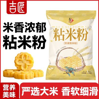 吉匠粘米粉家用超细新鲜米粉粘米粉米糕粉粳米粉大米面梗米粉水磨