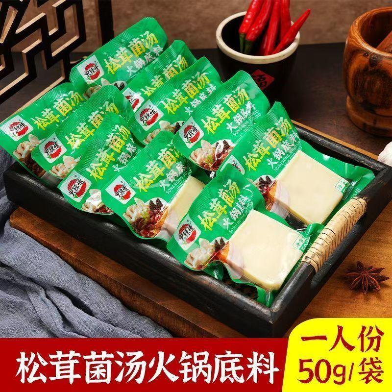 重庆传统老火锅底料松茸菌汤牛油麻辣鸳鸯锅独立包装麻辣烫调味料