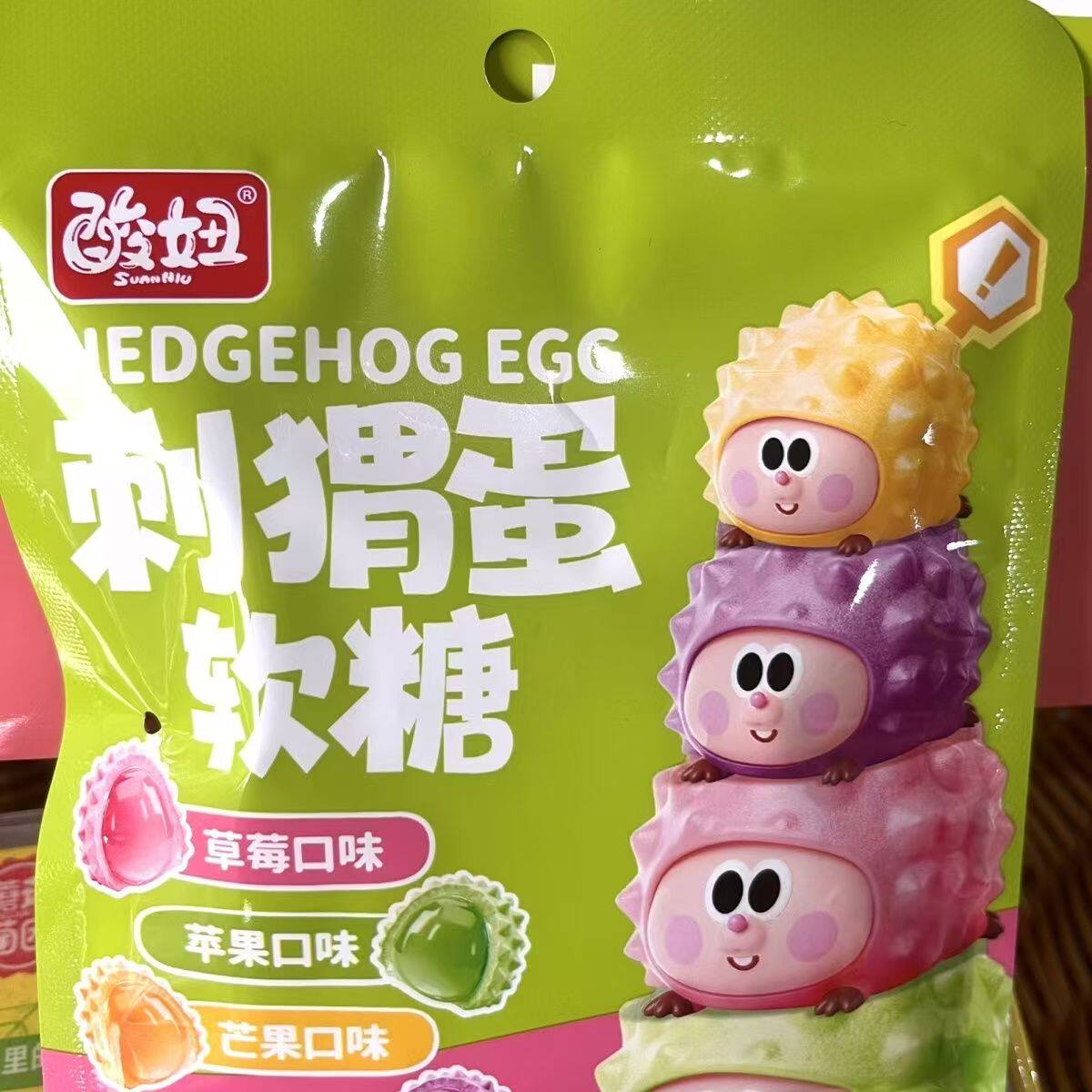 网红爆款零食酸妞刺猬蛋软糖独立包装儿童校园零食苹果草莓芒果味