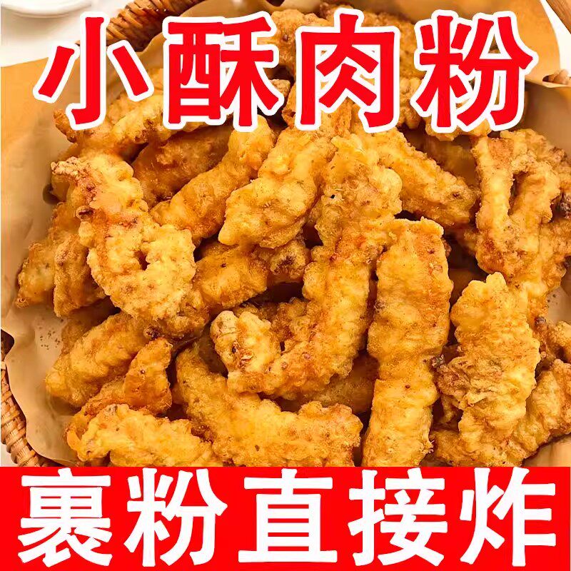 小酥肉专用粉家用小苏肉粉脆皮酥脆炸粉面粉裹粉炸肉粉炸鸡粉商用
