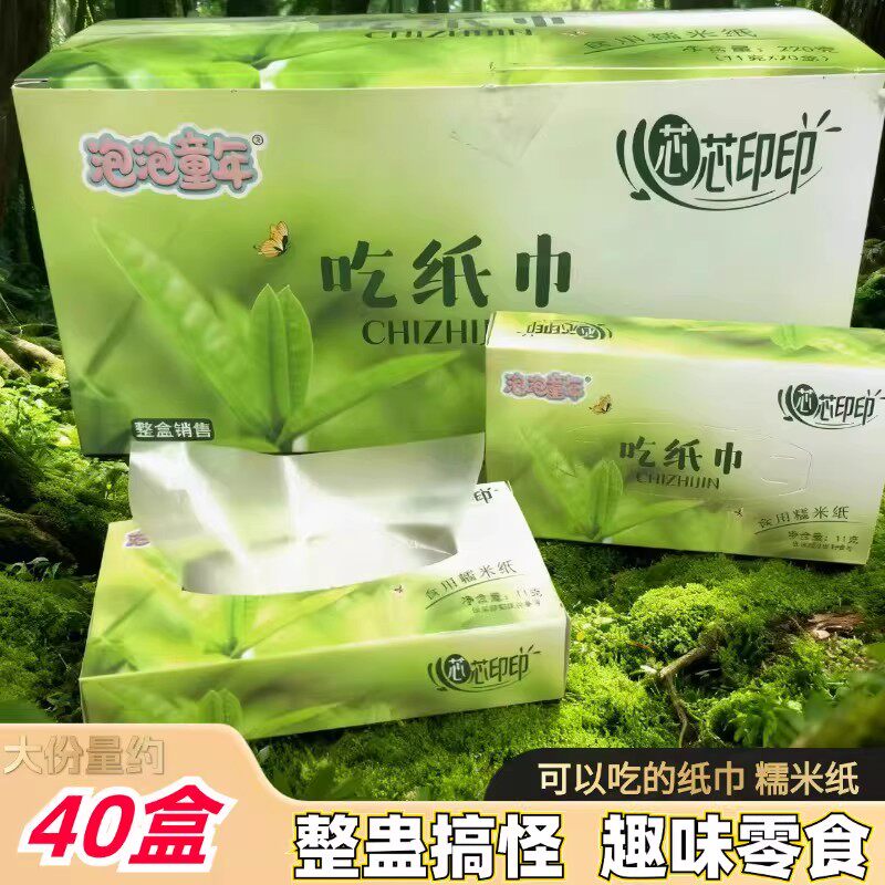 可以吃的纸巾糯米纸同学聚会办公室解闷糖果纸巾小孩搞怪整蛊零食
