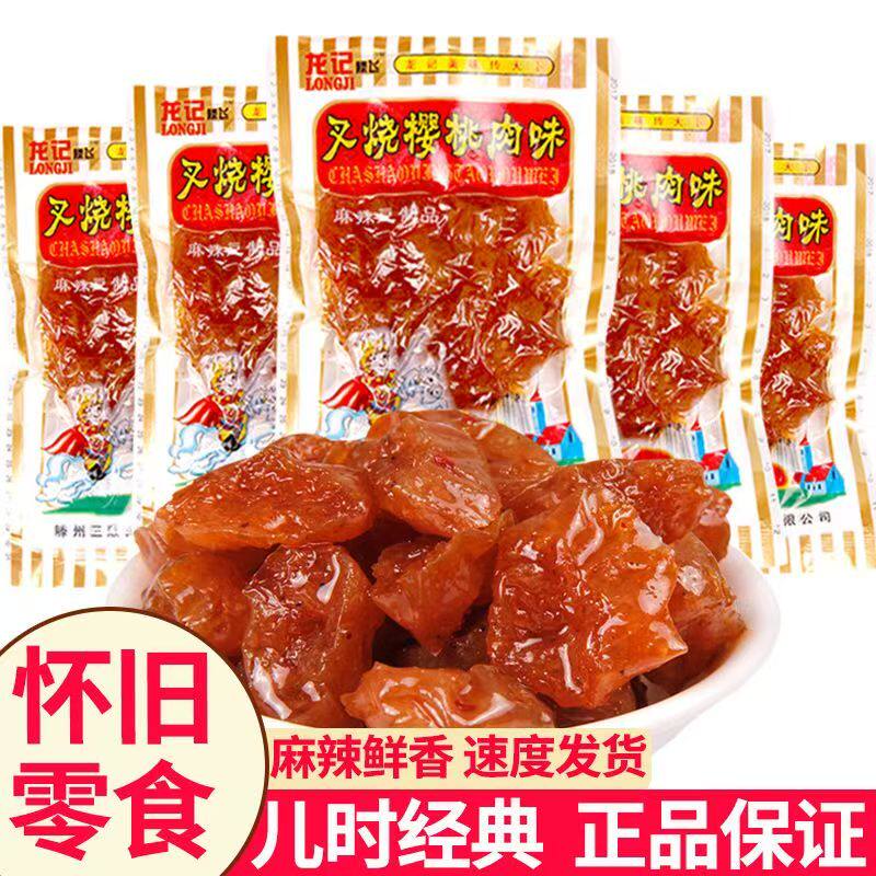 龙记叉烧樱桃肉辣条怀旧食品8090后小零食老式巴西烤肉豆制品零食