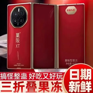 怎么折都有面网红三折叠手机果冻整盒宿舍儿童搞怪好吃奇葩小零食