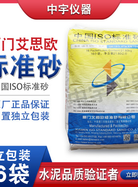 中国ISO标准砂粉煤灰中级砂公路灌砂法专用砂标准基准水泥细度粉