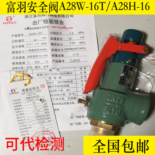 A28W-16T/A28H-16 浙江富羽 弹簧式安全阀 DN15 20 25 32 40 50