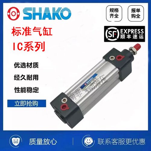 SHAKO新恭标准气缸 IC/ICD32/40/50B25/50/100/125/150/200/300