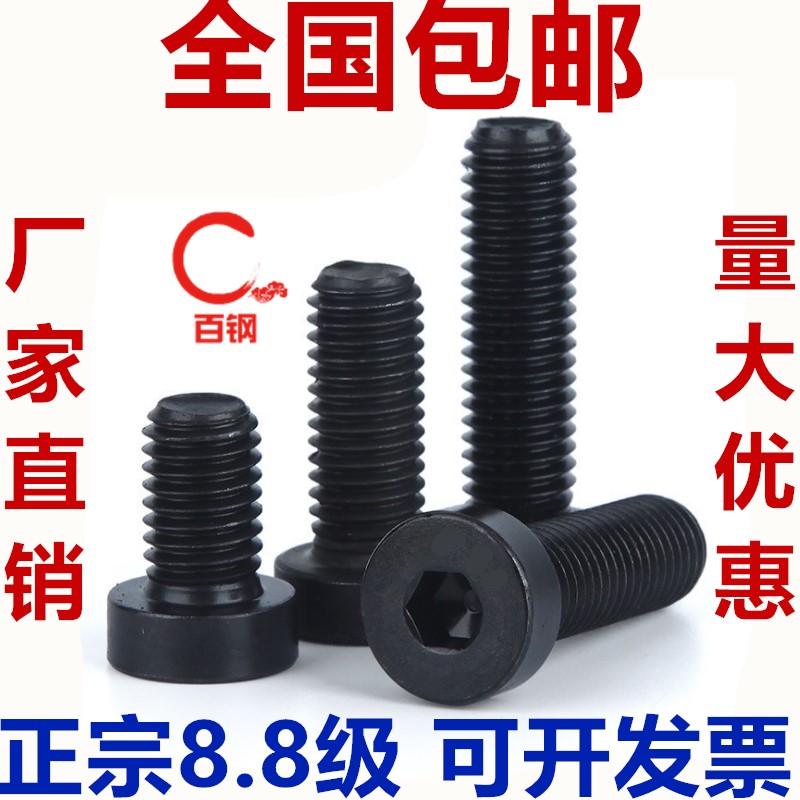 8.8级薄头内六角螺丝 矮头螺钉M6M8M10M12M16*16x20x30x40x50x60