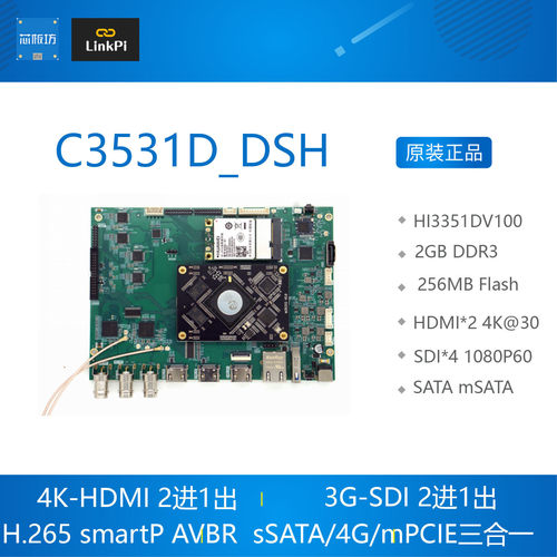 C3531D_DSH Hi3531D开发板 4SDI输入1SDI输出2路4KHDMI输入LinkPi