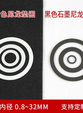 定制内径M09M1-M40外径自由搭配黑色白色尼龙塑料垫圈平垫垫片