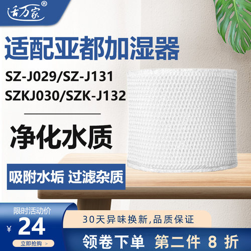 适配亚都加湿器滤芯SZ-J029/J131 SZK-J030/J132蒸发器吸水过滤网