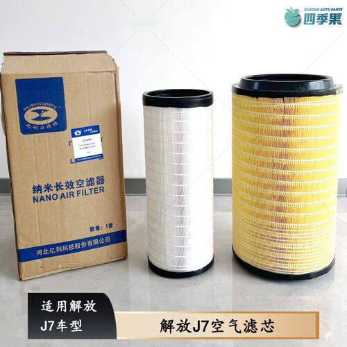 适用解放J7纳米空气滤芯J7原厂1109060-1650 滤清器滤芯配件空滤