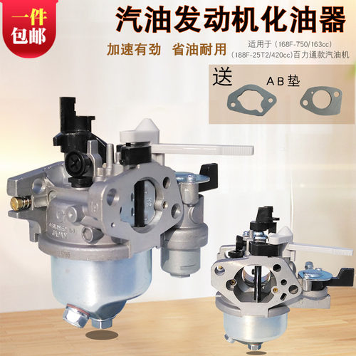汽油机配件 适用于163CC百力通168F 188F水泵抹光机切割机化油器
