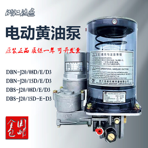 浙江流遍油脂润滑泵DBS-J20/08D/15DK电动黄油泵DBN-J20/08E/15D3