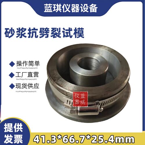 41.366.725.4mm砂浆抗裂试模 浆抗劈裂模具砂浆抗裂试模砂浆