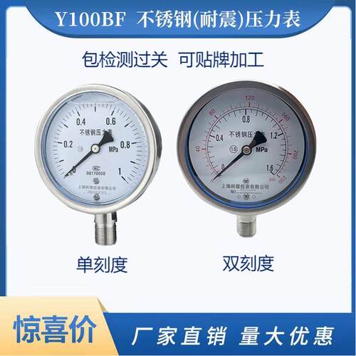 不锈钢压力表Y100BF耐震YN100BF气压真空负压氨用液压高温耐腐蚀