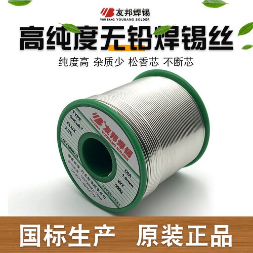 友邦无铅焊锡丝SnCu0.7 0.8mm 1.0mm 1.2mm 99.3%锡 环保RoHs