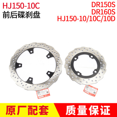 适用豪DR160DR160SDR150爵前刹车皮后刹车皮HJ150-10C/10D碟刹盘