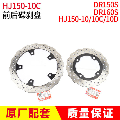 适用豪DR160DR160SDR150爵前刹车皮后刹车皮HJ150-10C/10D碟刹盘
