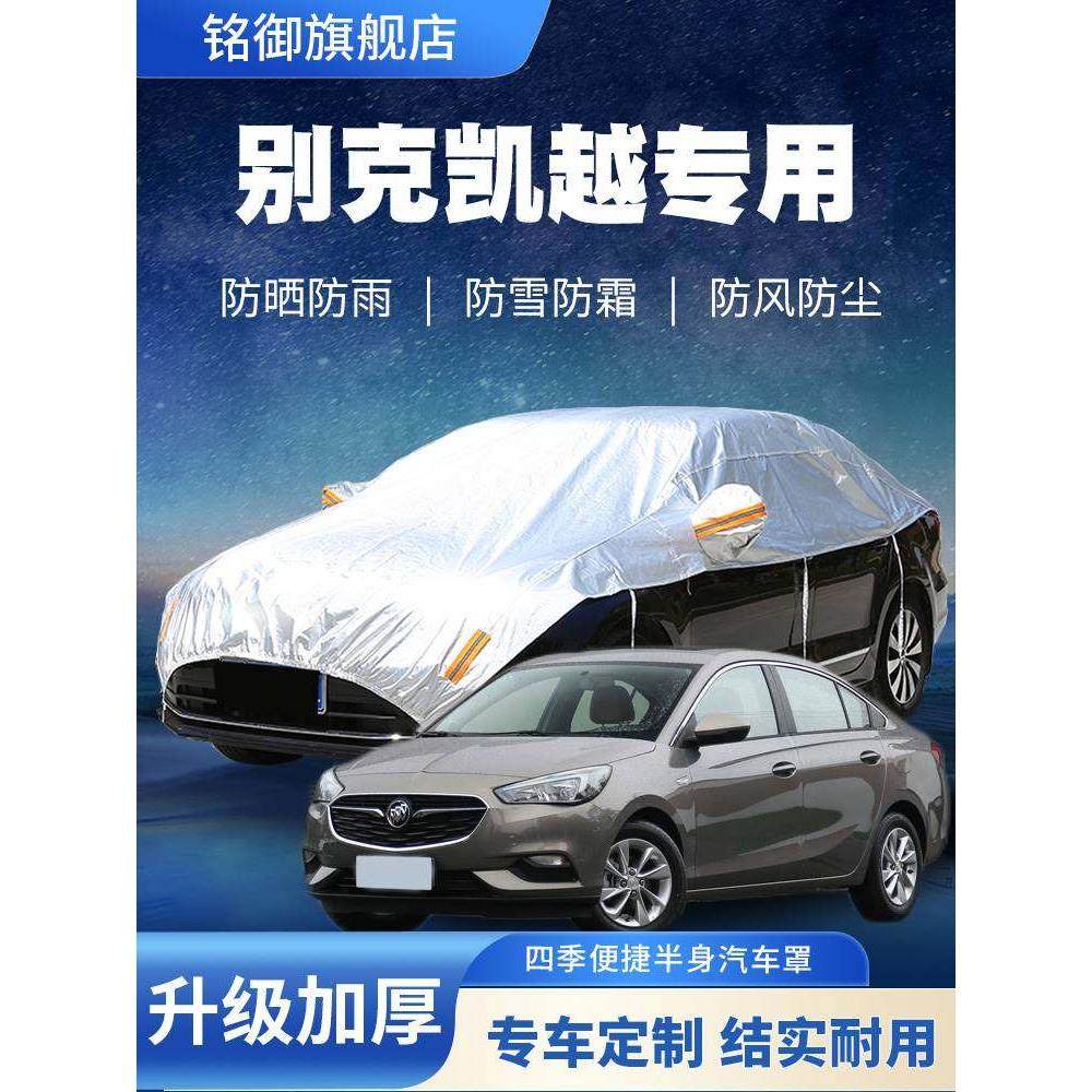 老款凯越专用车衣半罩防晒防雨隔热加厚通用别克汽车套遮阳罩外套,3C数码配件,USB多功能数码宝,淘宝优惠券,粉丝福利购,淘宝优惠卷
